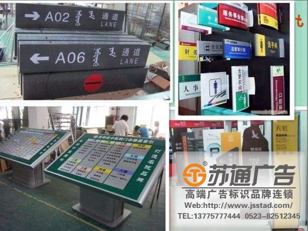 標識標牌制作廠家,標識標牌廠家,標識標牌加工定做 專業的標識標牌制作廠家,標識標牌廠家,標識標牌加工定做選擇蘇通廣告:13775777444