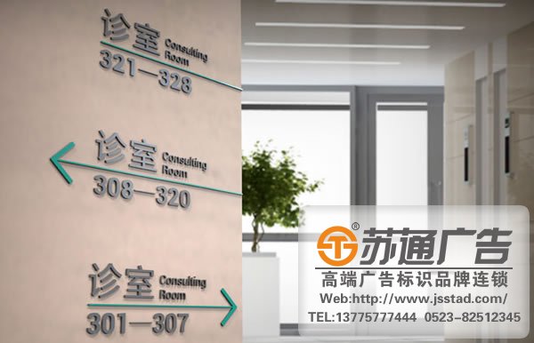 【加工制作公司】標識標牌加工制作 生產廠家 制作 報價 設計 安裝 維護 醫院導視系統做好設計規劃應該考慮三要素