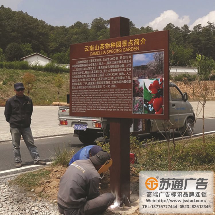 泰州廣告公司,蘇州景區(qū)標(biāo)識(shí)標(biāo)牌制作,揚(yáng)州標(biāo)識(shí)標(biāo)牌生產(chǎn)廠家 景區(qū)標(biāo)識(shí)標(biāo)牌設(shè)立會(huì)存在哪些常見問(wèn)題要加強(qiáng)注意
