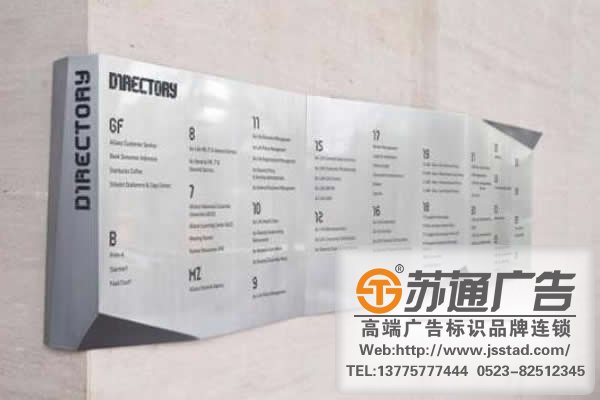 泰州廣告公司,標識標牌制作廠家,標識標牌加工定做 標識標牌制作按材料分類可以劃分那些類型