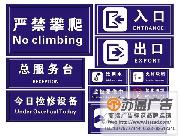 泰州廣告公司,標識標牌制作廠家,標識標牌加工定做 標識標牌設計中“色彩”的搭配非常重要