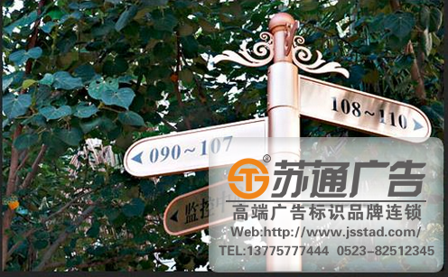 泰州小區(qū)標(biāo)識(shí)牌制作,徐州小區(qū)標(biāo)識(shí)牌制作,連云港小區(qū)標(biāo)識(shí)牌制作 泰州小區(qū)標(biāo)識(shí)牌制作,徐州小區(qū)標(biāo)識(shí)牌制作,連云港小區(qū)標(biāo)識(shí)牌制作