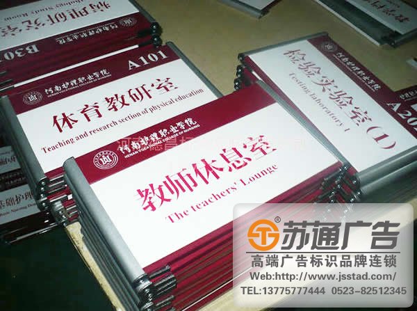 泰州標(biāo)識(shí)標(biāo)牌制作廠家,標(biāo)識(shí)標(biāo)牌設(shè)計(jì)公司,標(biāo)識(shí)標(biāo)牌加工定做 泰州標(biāo)識(shí)標(biāo)牌制作廠家分析學(xué)校標(biāo)識(shí)設(shè)計(jì)有哪些要求