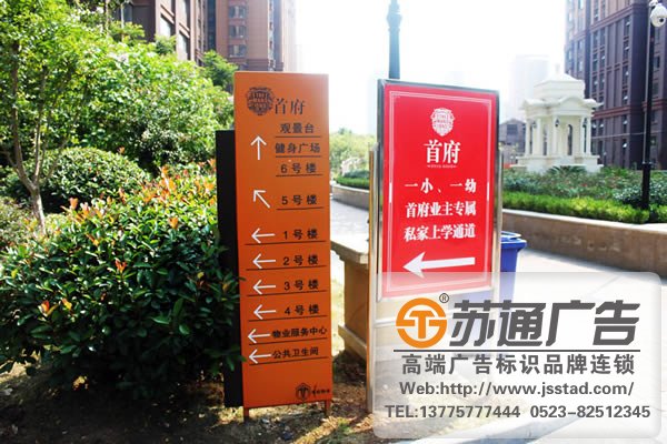 泰州廣告公司,鹽城標識標牌制作公司,揚州標識標牌定制加工 泰州廣告公司對設置制作小區標識標牌問題的概述