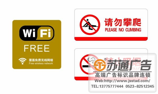 泰州廣告公司,鹽城標識標牌制作公司,揚州標識標牌定制加工 泰州廣告公司使用制作標識要知道什么是安全色