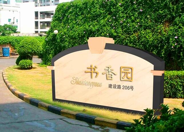 大學校園標識導向系統