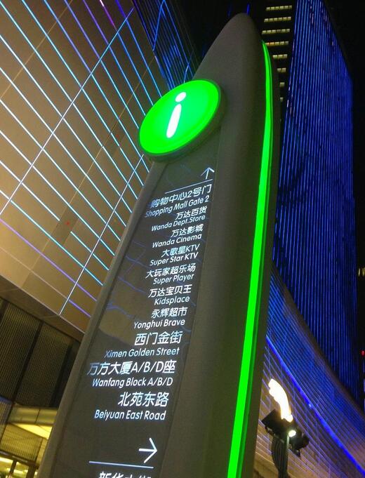 萬達廣場導視系統設計制作