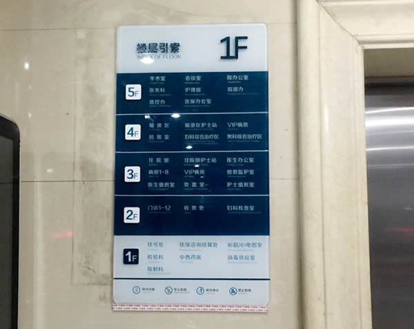 醫院標識索引牌制作公司 醫院標識索引牌制作公司
