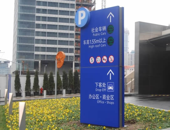 停車場(chǎng)指引牌定制加工