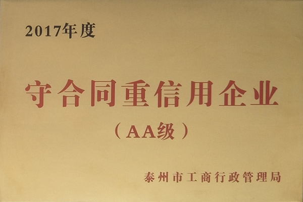 2017年守合同重信用企業（AA級）