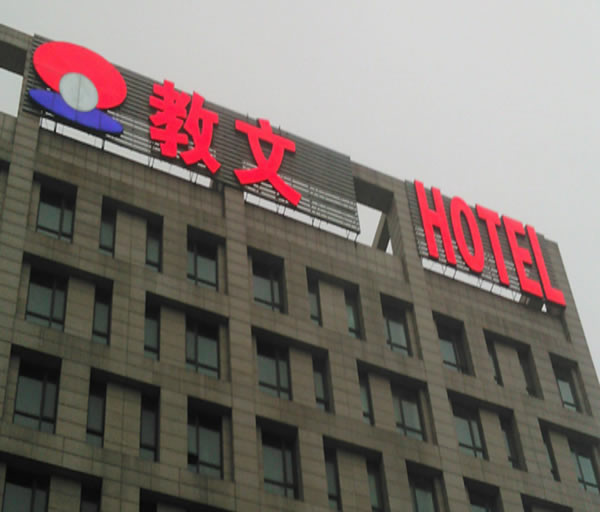 樓頂大字生產廠家 樓頂大字生產廠家