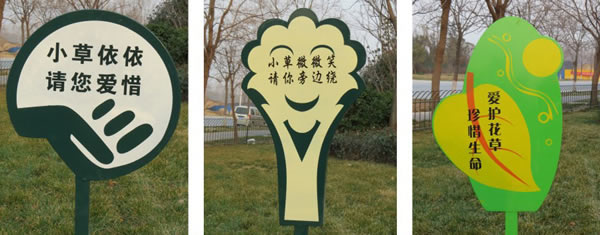 溫馨提示花草牌定制加工 溫馨提示花草牌定制加工