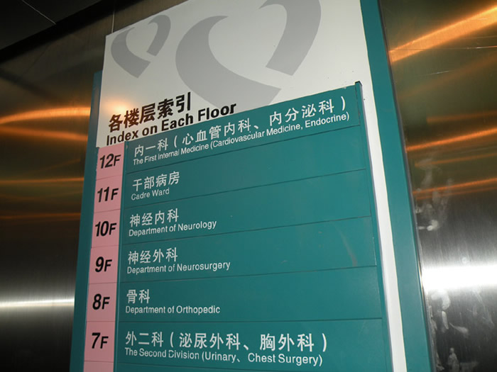 醫院標識標牌索引牌制作公司 醫院標識標牌索引牌制作公司