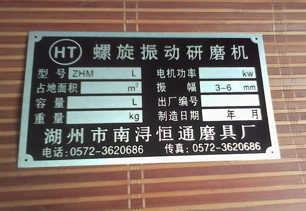 銘牌標識制作公司 銘牌標識制作公司