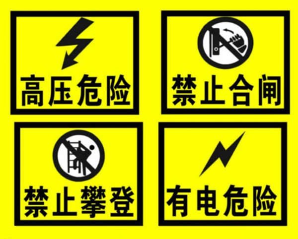 安全標(biāo)識(shí)牌制作安裝 安全標(biāo)識(shí)牌制作安裝