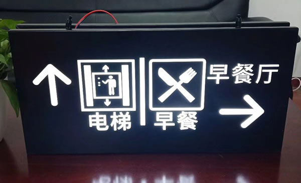 標識標牌制作公司 標識標牌制作公司