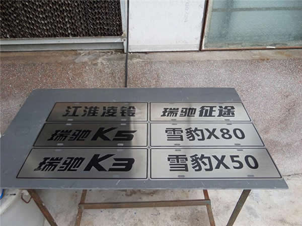 不銹鋼標識標牌制作公司 不銹鋼標識標牌制作公司