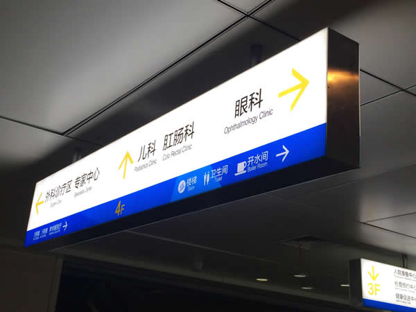 醫(yī)院標(biāo)識(shí)牌設(shè)計(jì)制作 醫(yī)院標(biāo)識(shí)牌設(shè)計(jì)制作