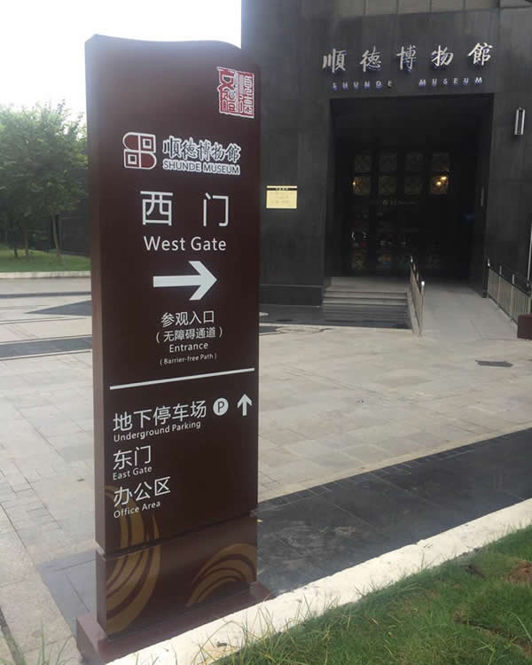 標識牌制作設計 標識牌制作設計