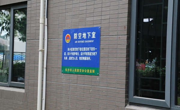 防空地下室標識牌制作公司 防空地下室標識牌制作公司