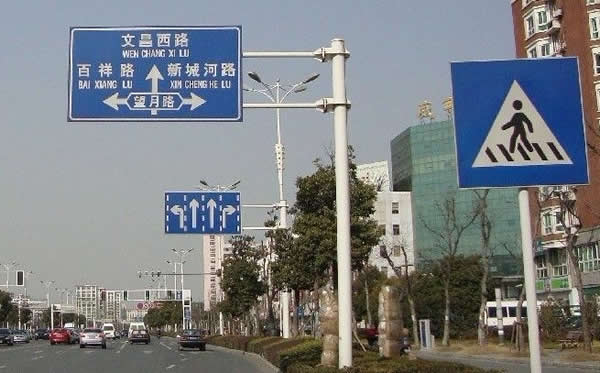 交通標識牌設計制作