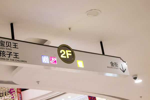 導向性標識標牌設計主要的應用領域 導向性標識標牌設計主要的應用領域