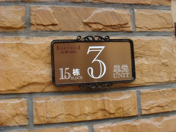 標(biāo)識(shí)標(biāo)牌制作要做好人性化設(shè)計(jì) 標(biāo)識(shí)標(biāo)牌制作要做好人性化設(shè)計(jì)