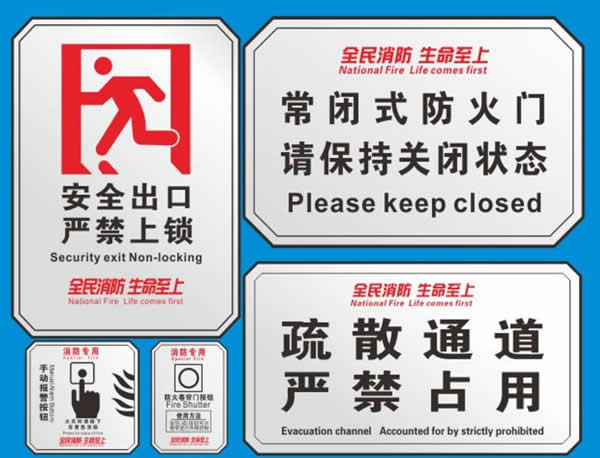 消防標(biāo)識牌制作主要在那些領(lǐng)域加以應(yīng)用 消防標(biāo)識牌制作主要在那些領(lǐng)域加以應(yīng)用